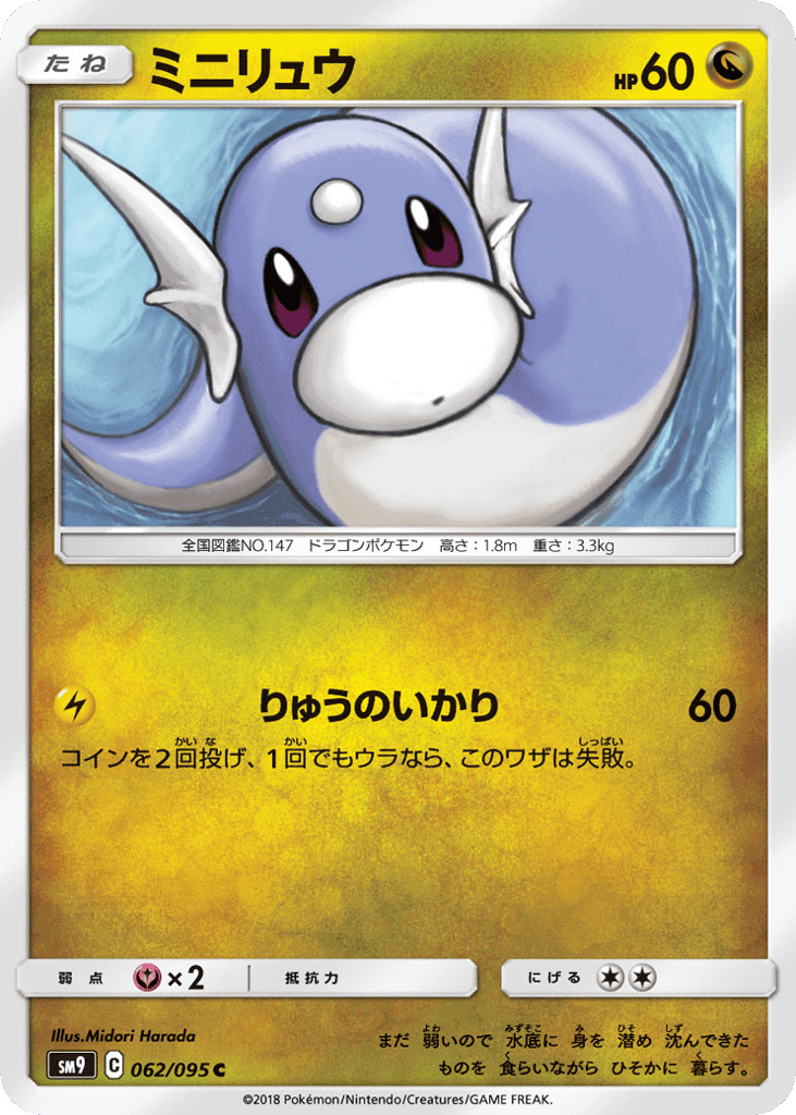 Dratini