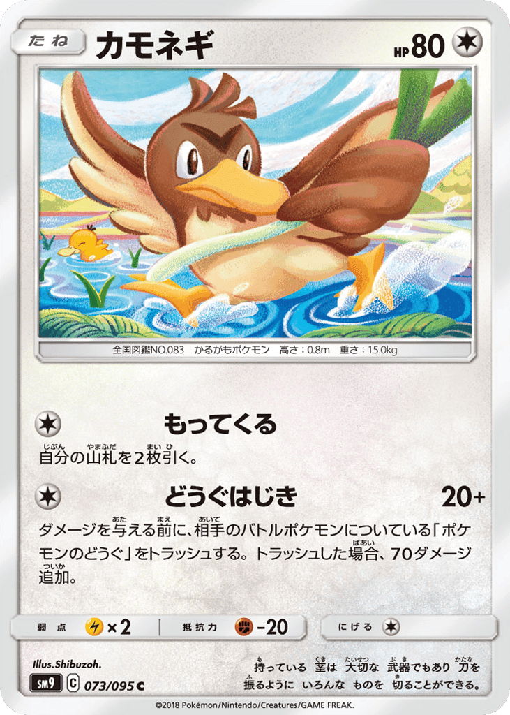 Farfetch'd