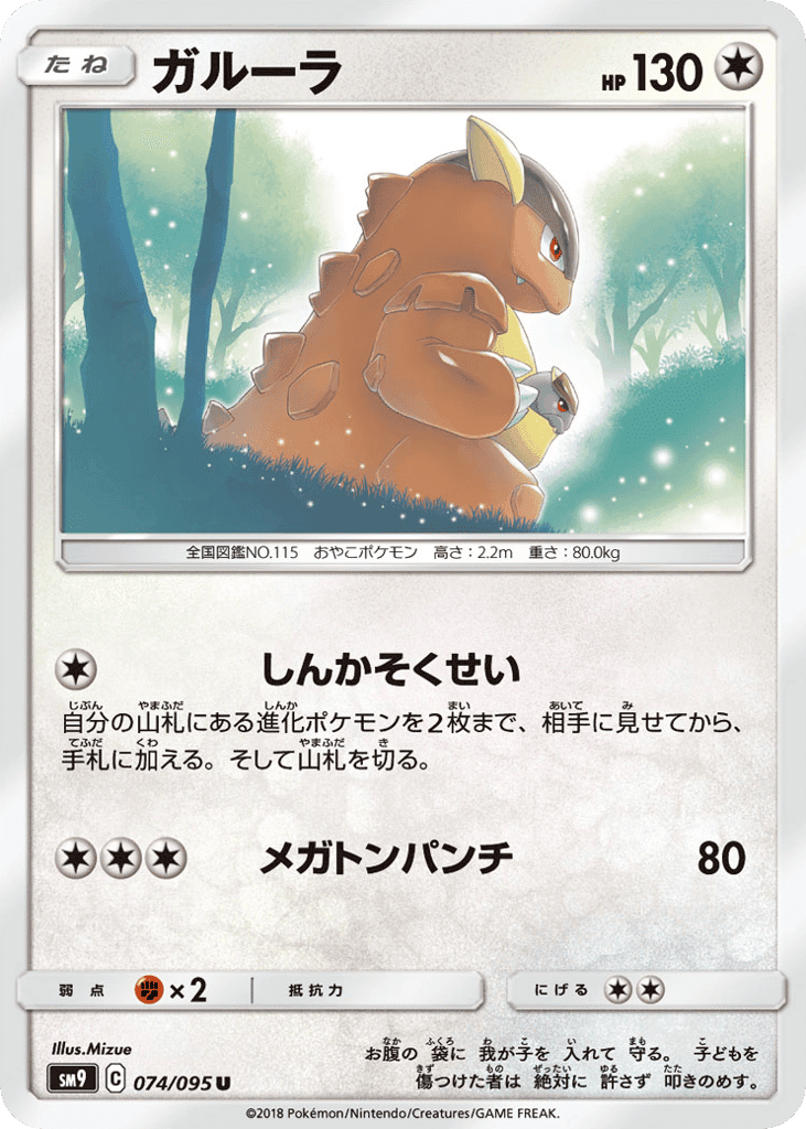 Kangaskhan