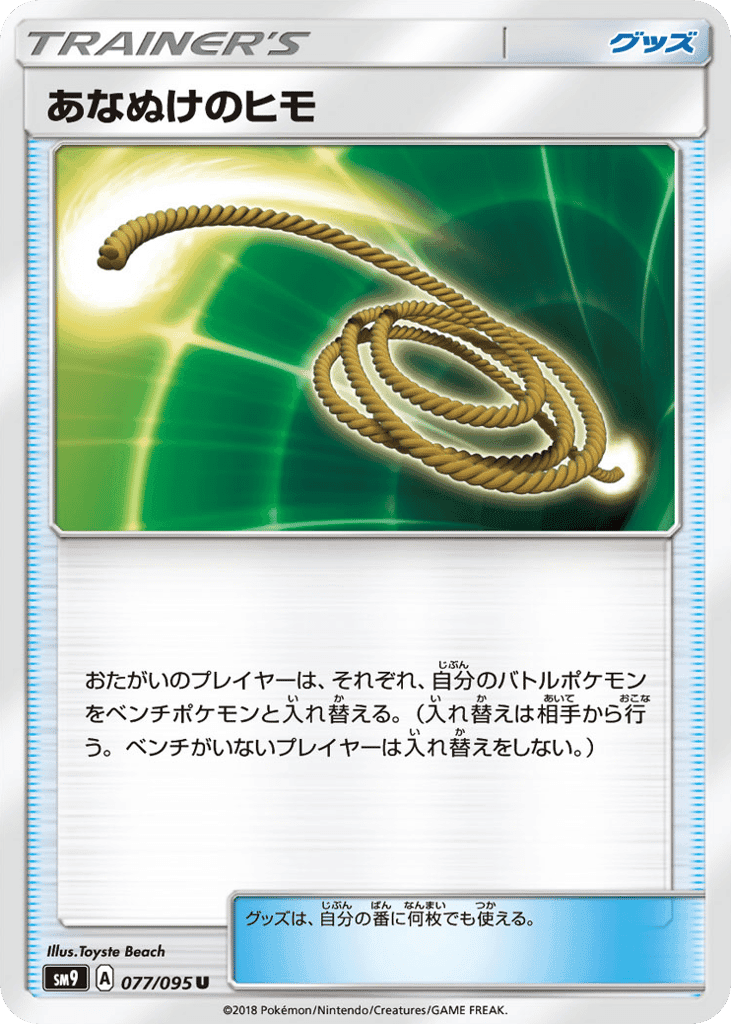 Escape Rope