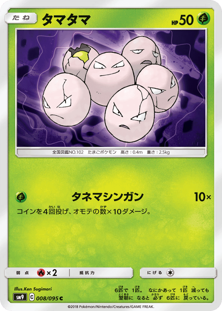 Exeggcute