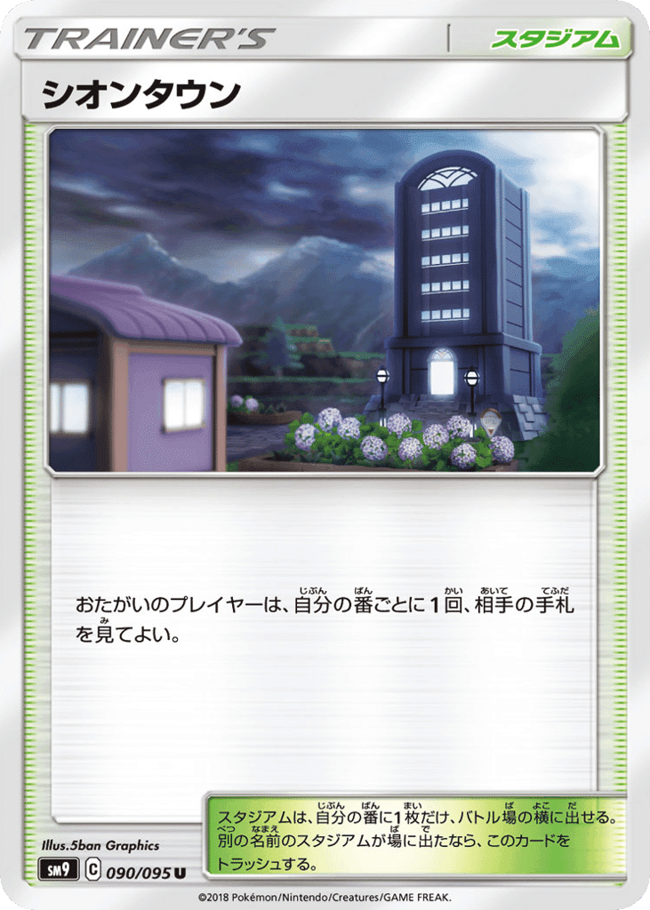 Lavender Town