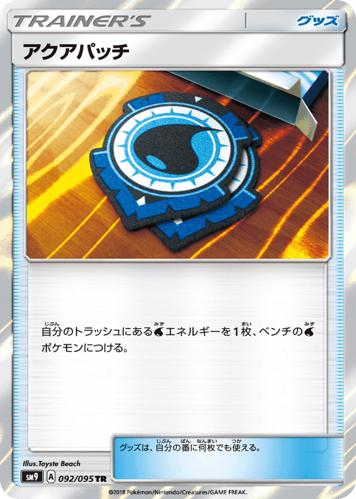 Aqua Patch
