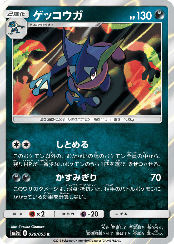 Greninja