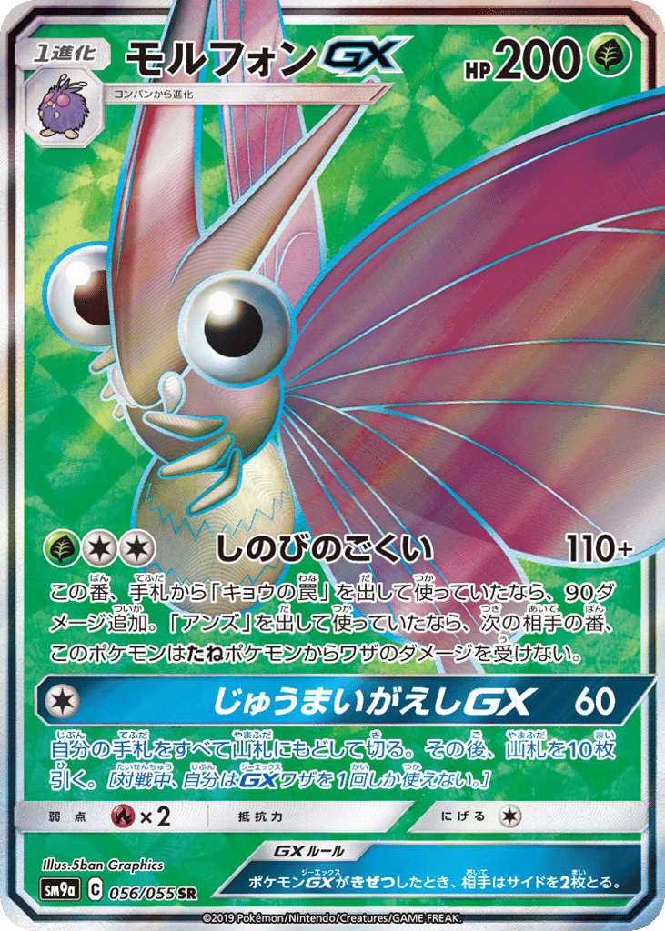 Venomoth-GX