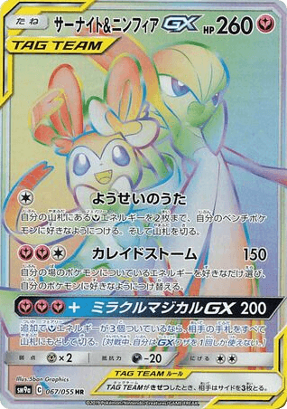 Gardevoir & Sylveon-GX