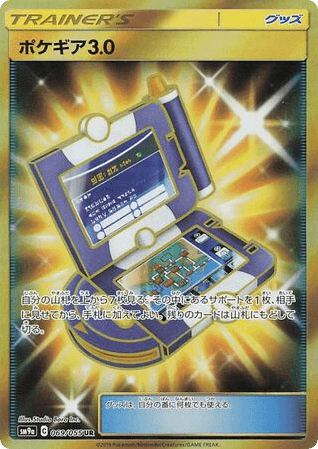 Pokégear 3.0