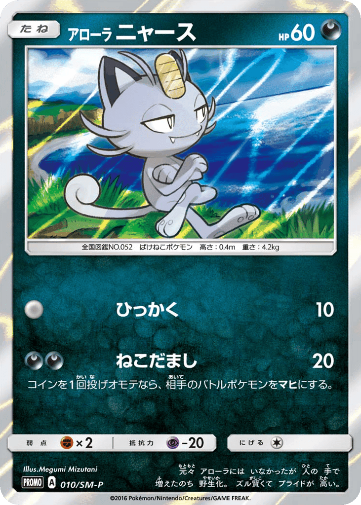 Alolan Meowth