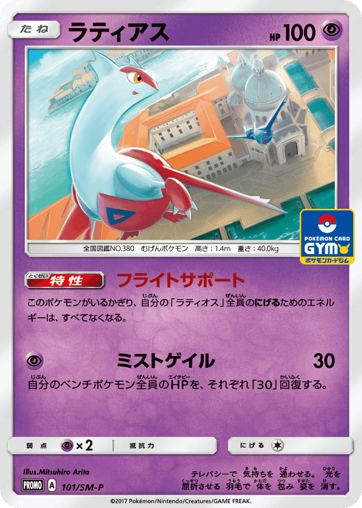 Latias