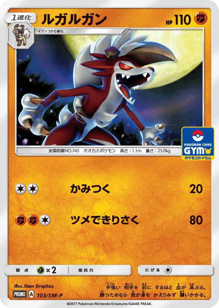 Lycanroc