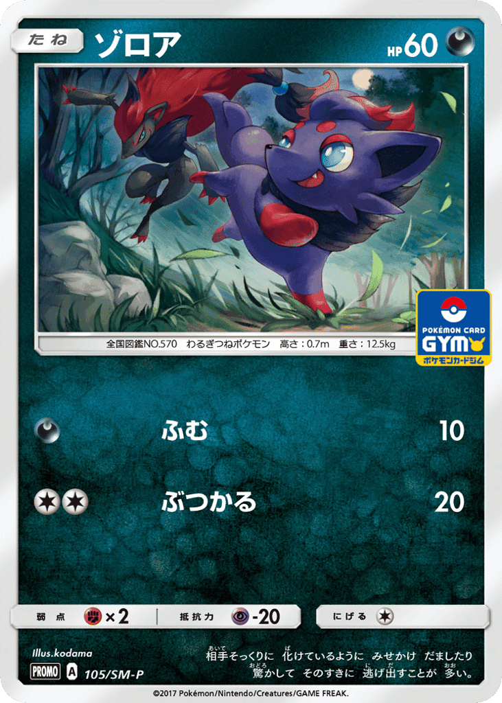 Zorua