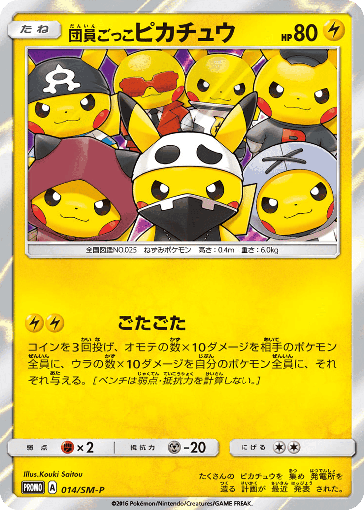 Pretend Grunt Pikachu