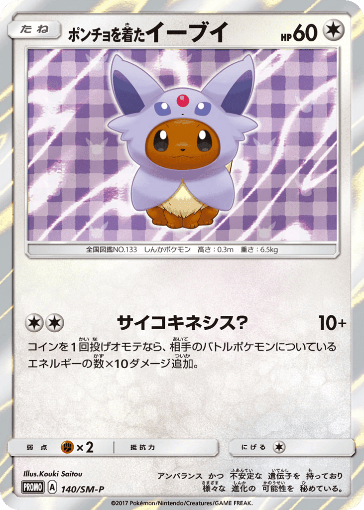 Poncho-wearing Eevee