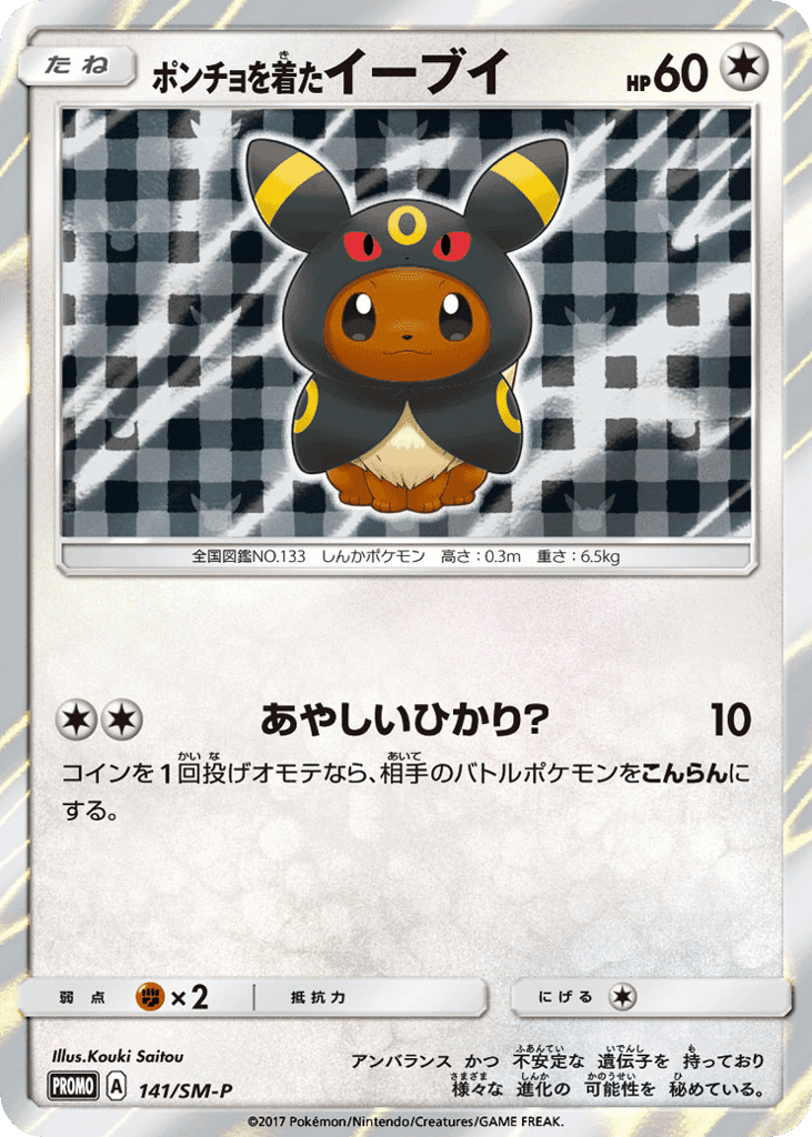 Poncho-wearing Eevee
