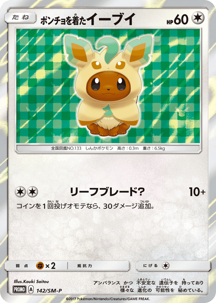 Poncho-wearing Eevee