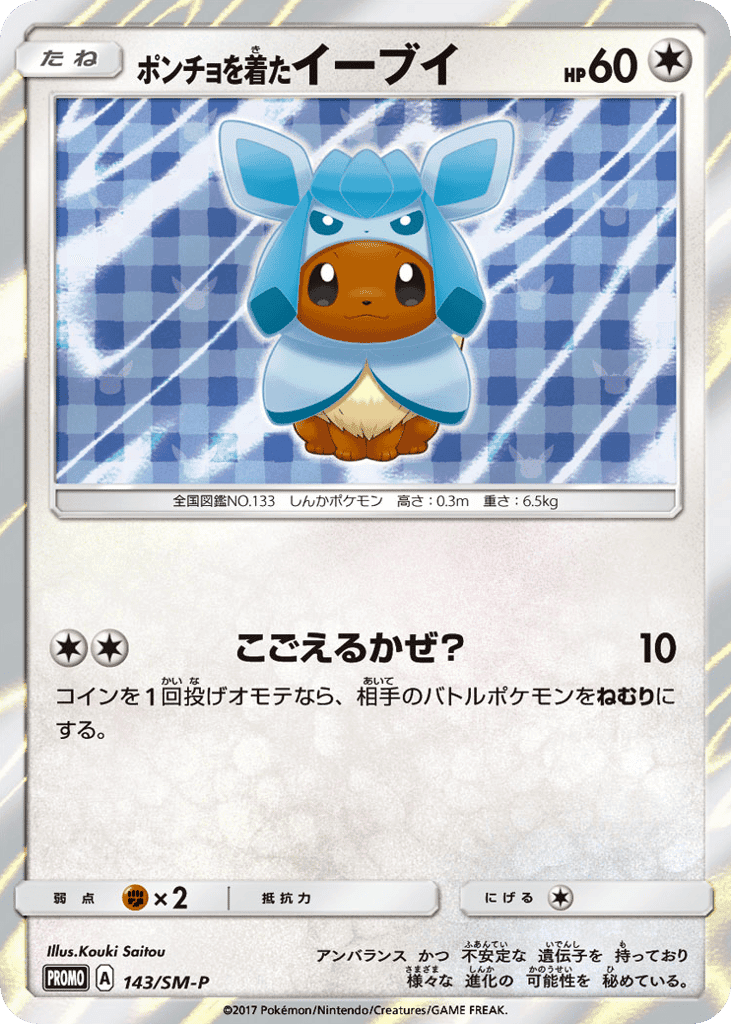 Poncho-wearing Eevee