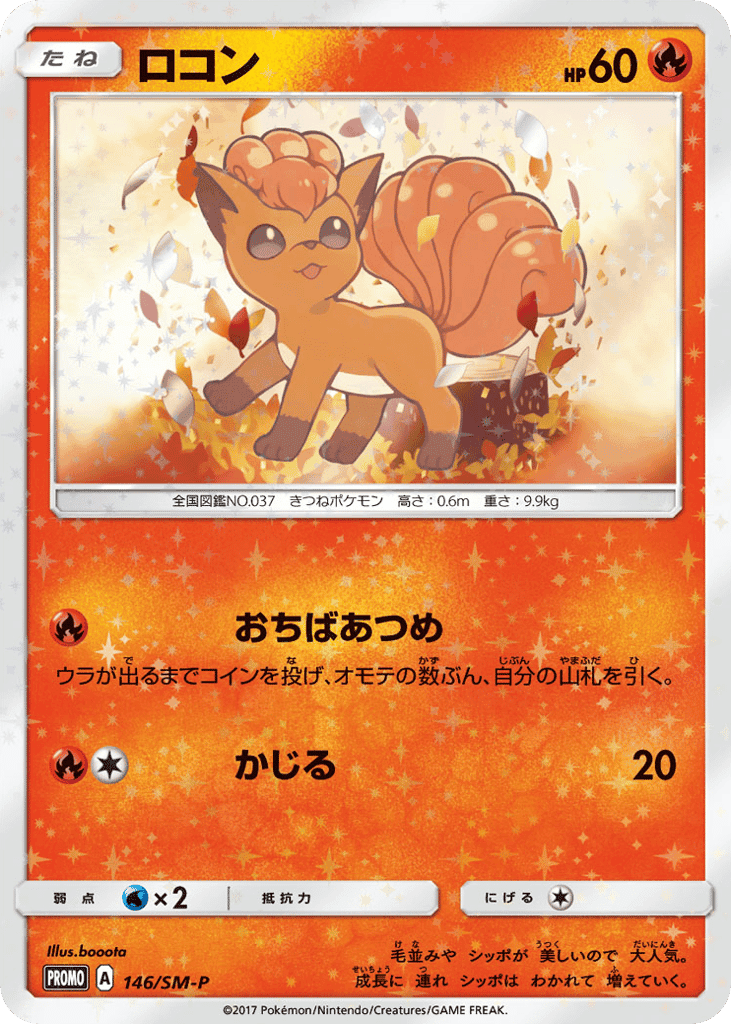 Vulpix