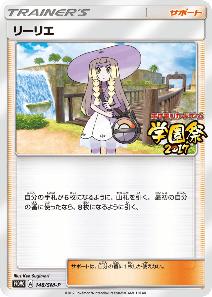 Lillie