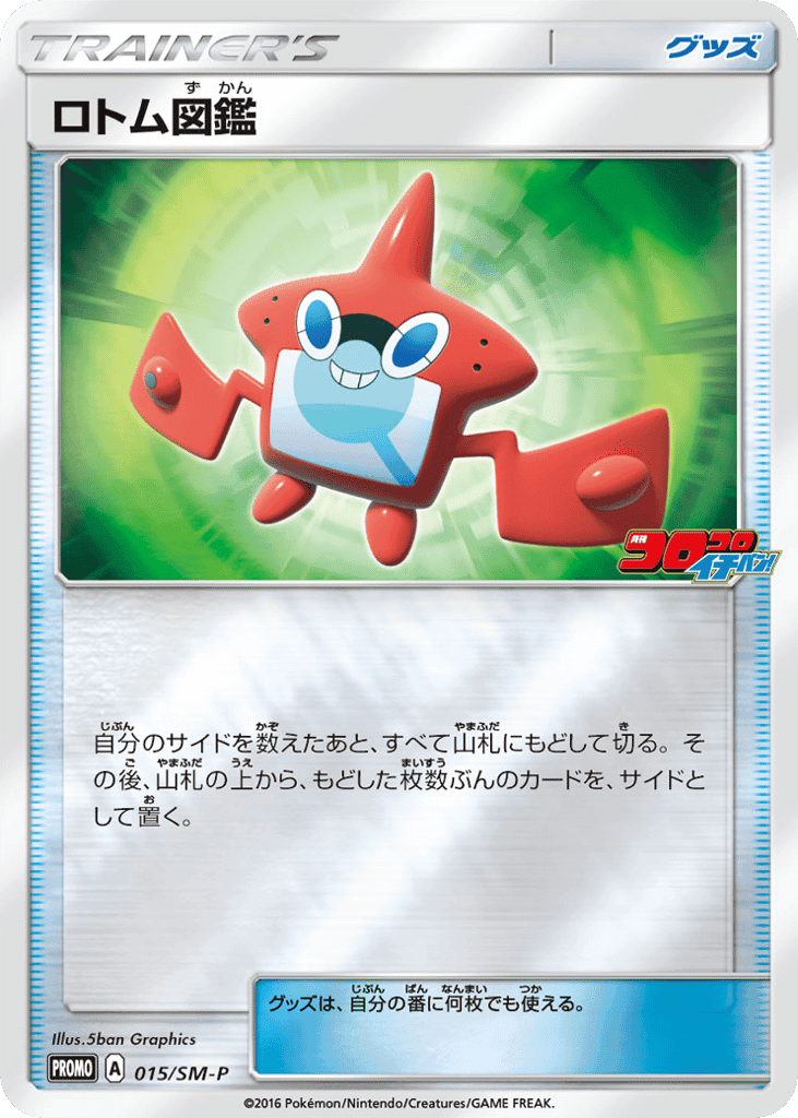 Rotom Dex
