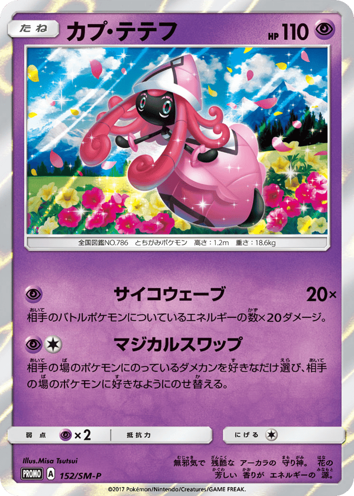 Tapu Lele