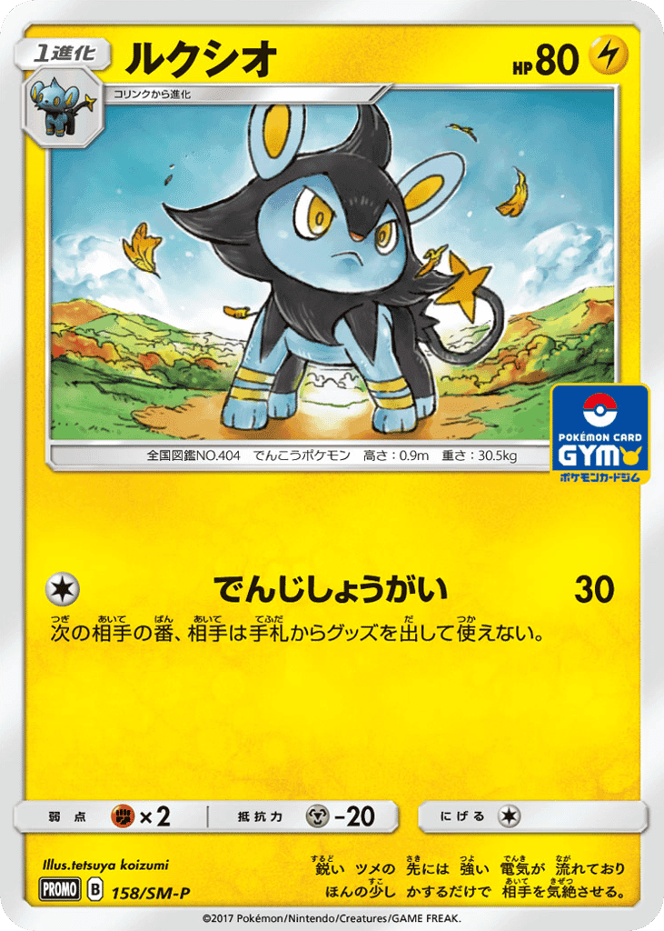 Luxio