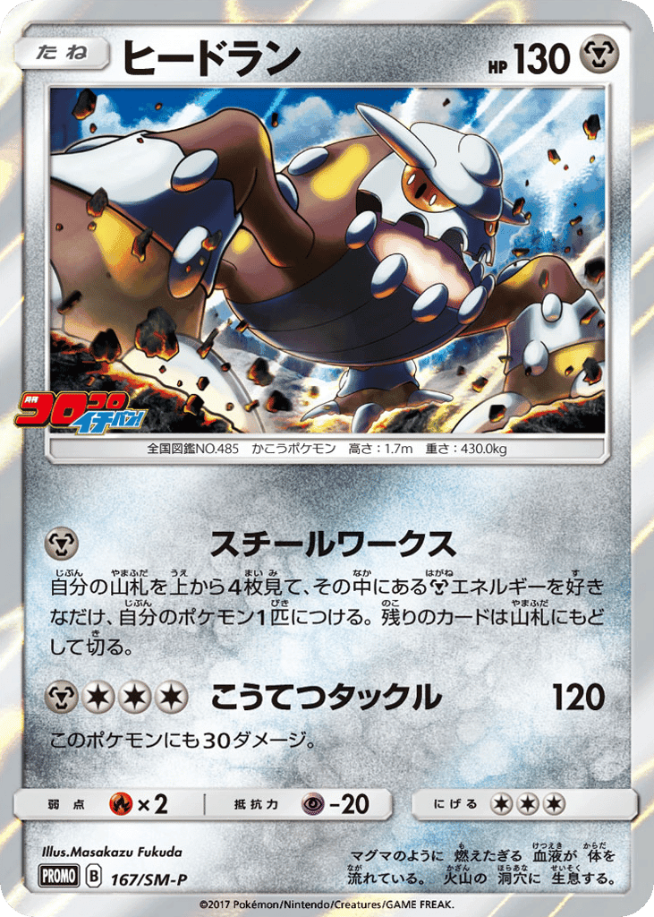 Heatran