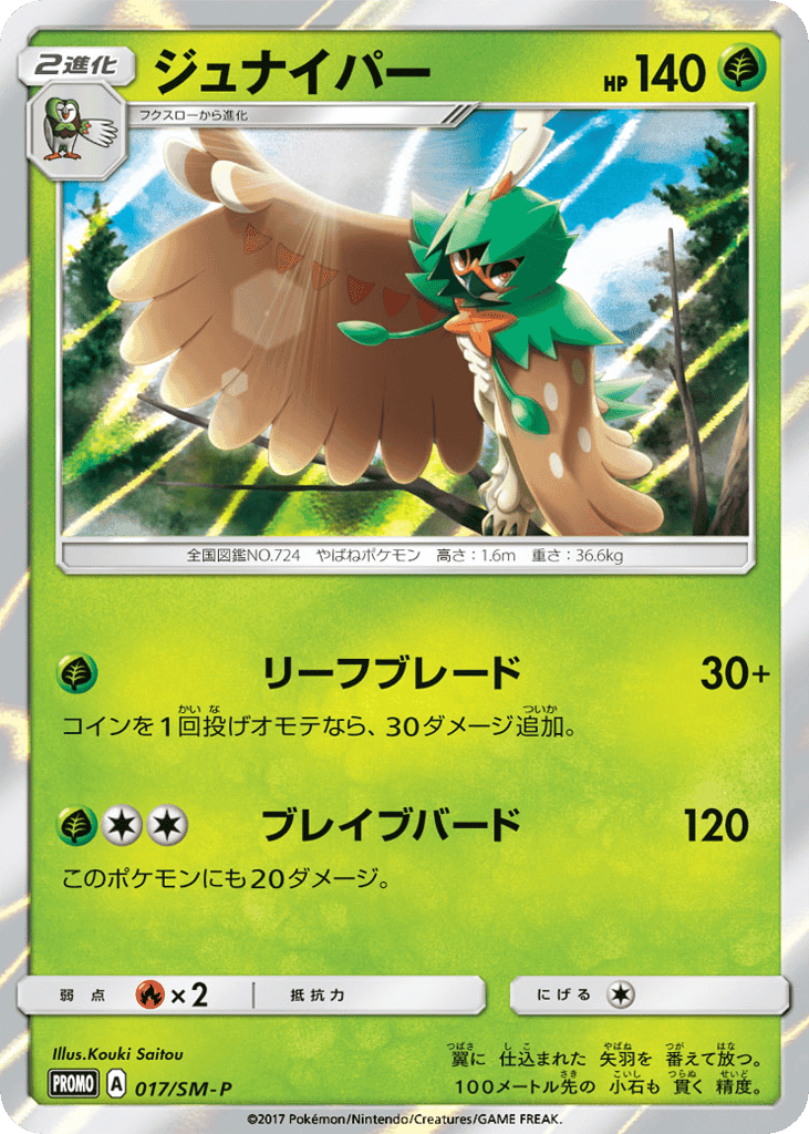 Decidueye