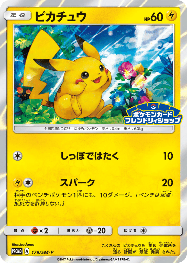Pikachu