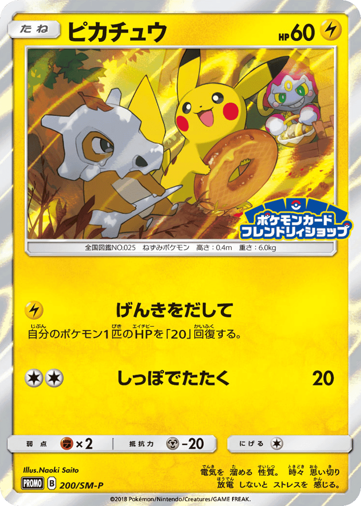 Pikachu