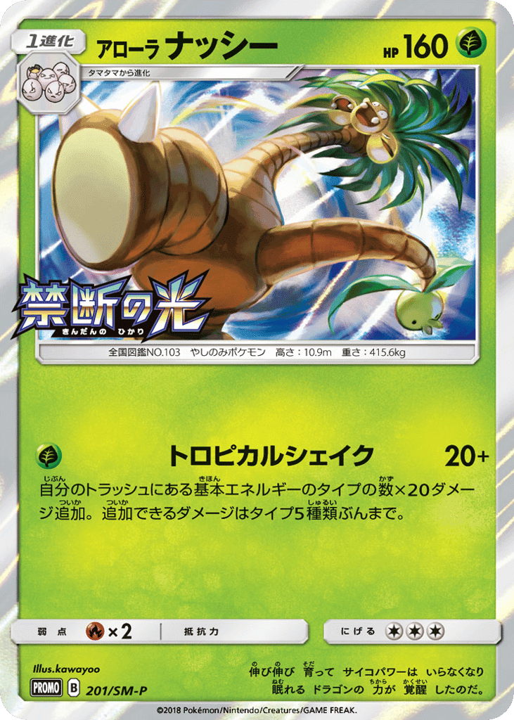Alolan Exeggutor