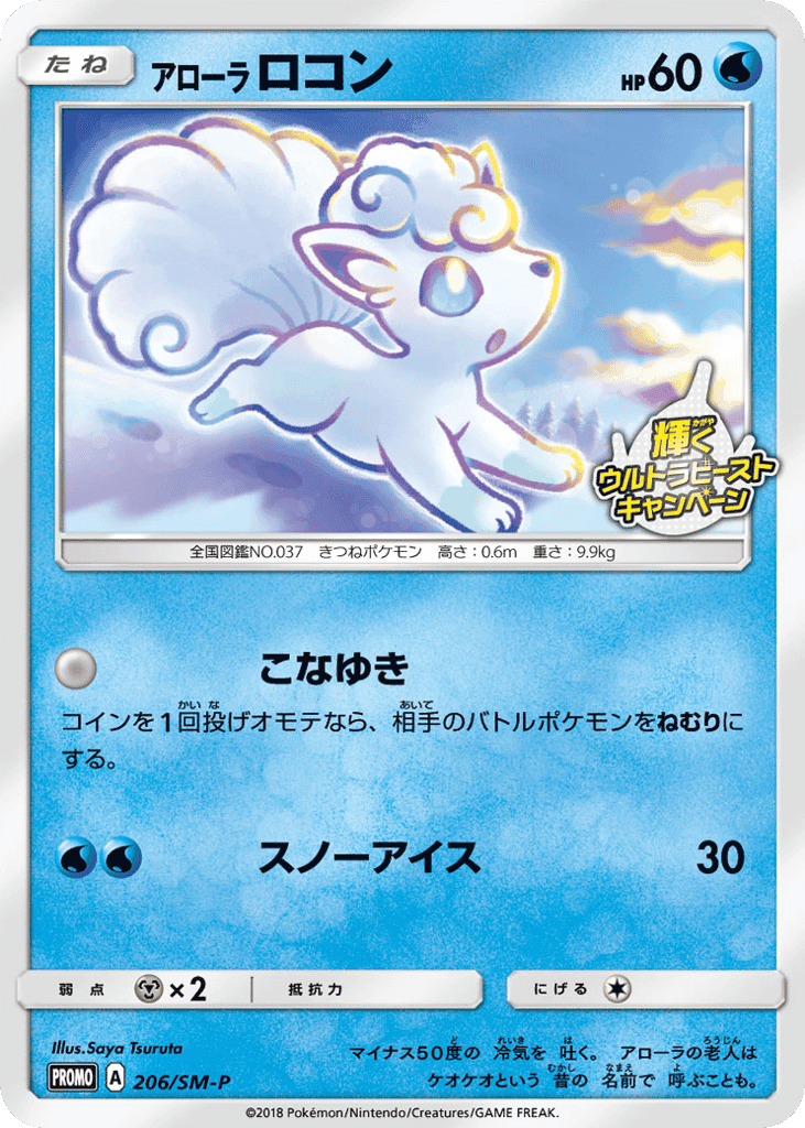 Alolan Vulpix
