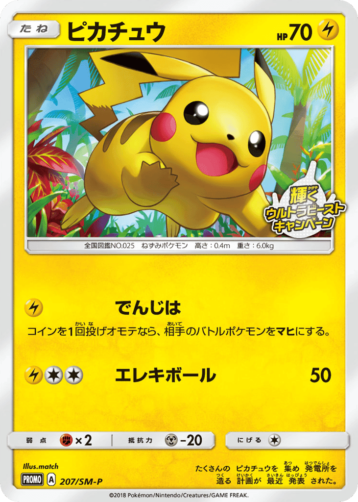 Pikachu