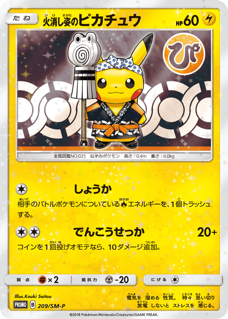 Firefighter Pikachu