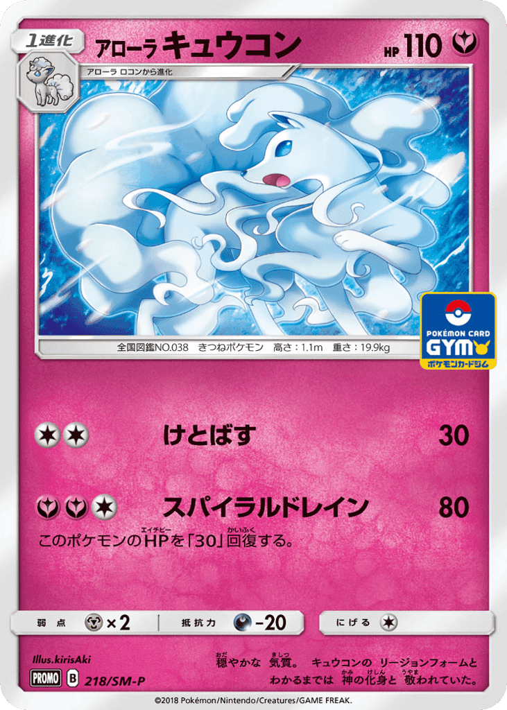 Alolan Ninetales