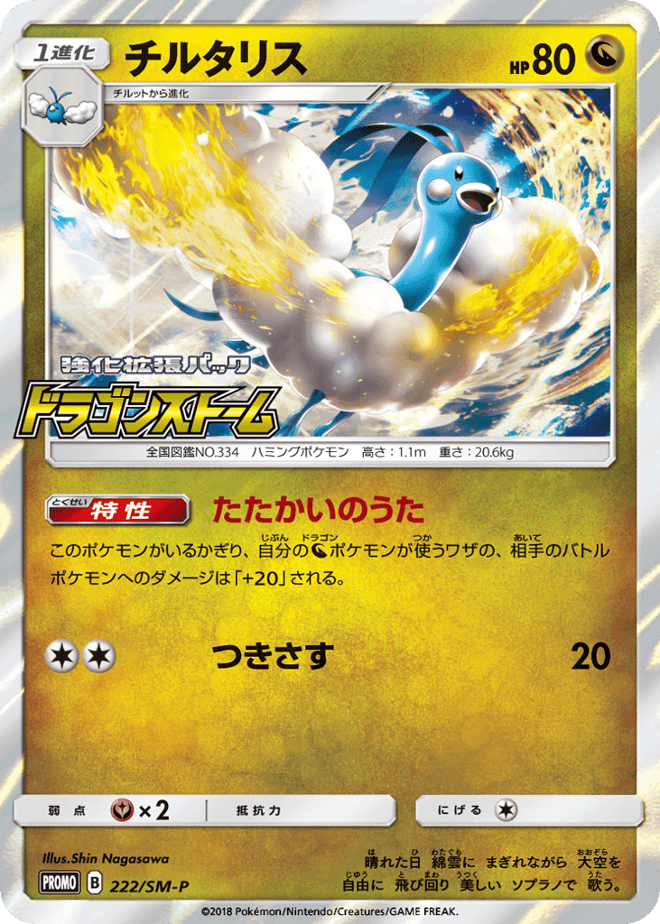 Altaria