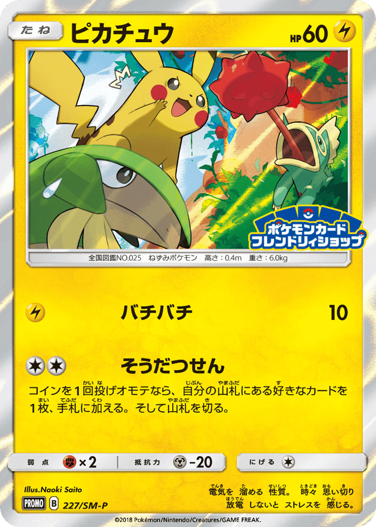 Pikachu