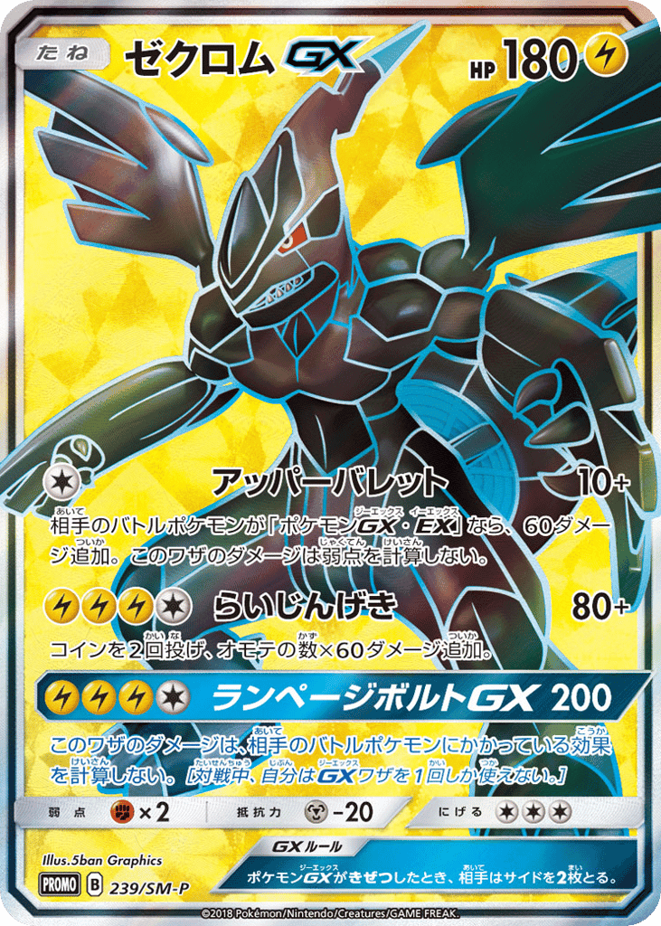 Zekrom-GX