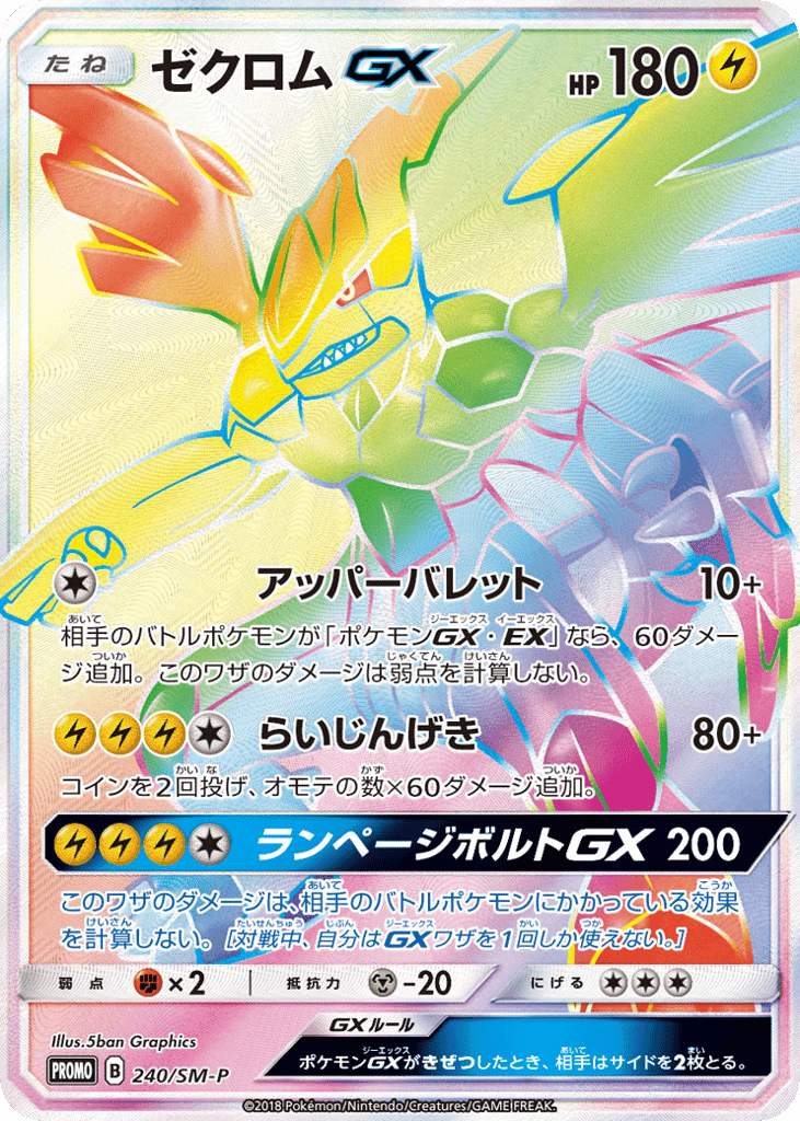 Zekrom-GX