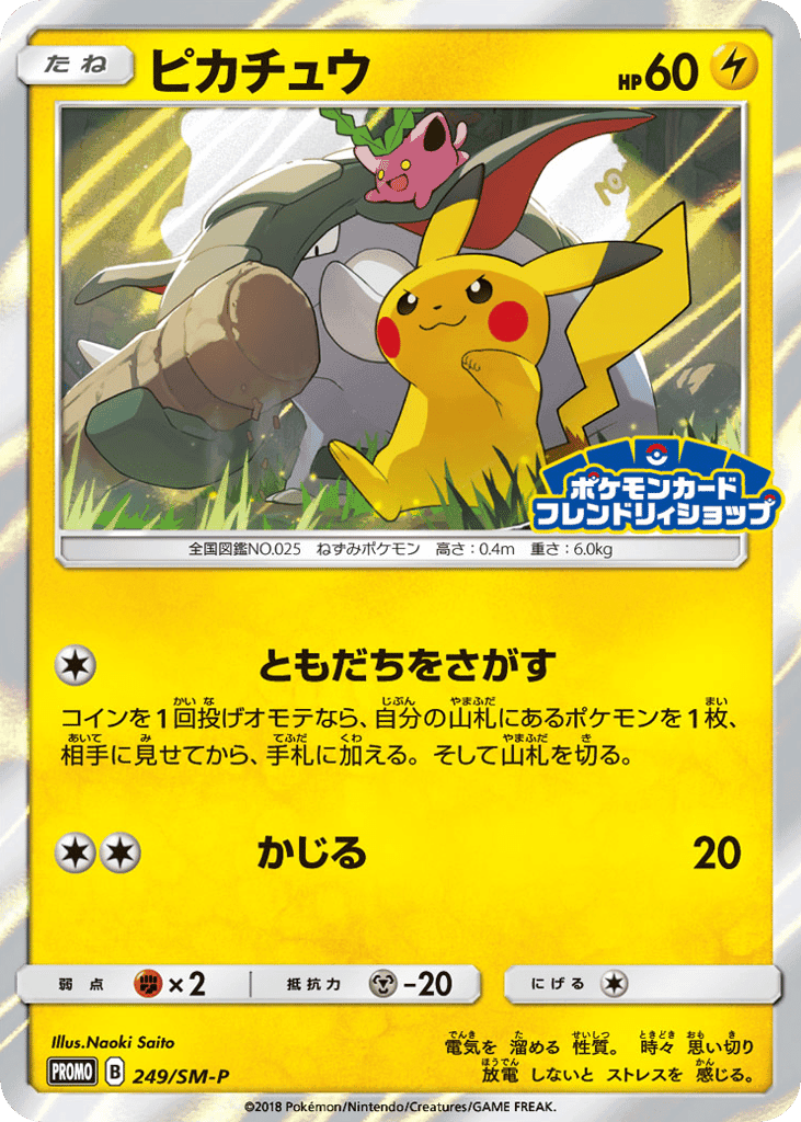 Pikachu