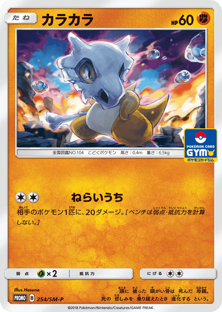 Cubone