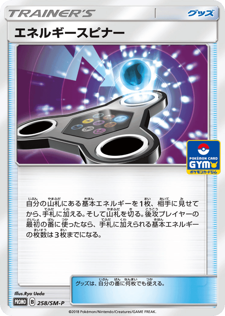 Energy Spinner