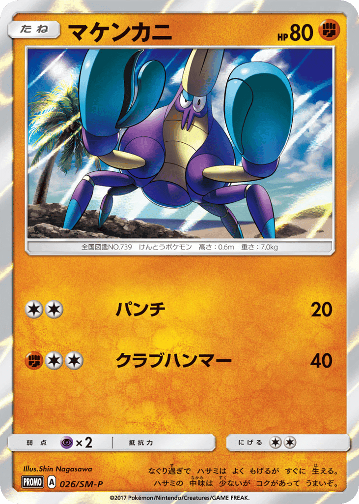 Crabrawler