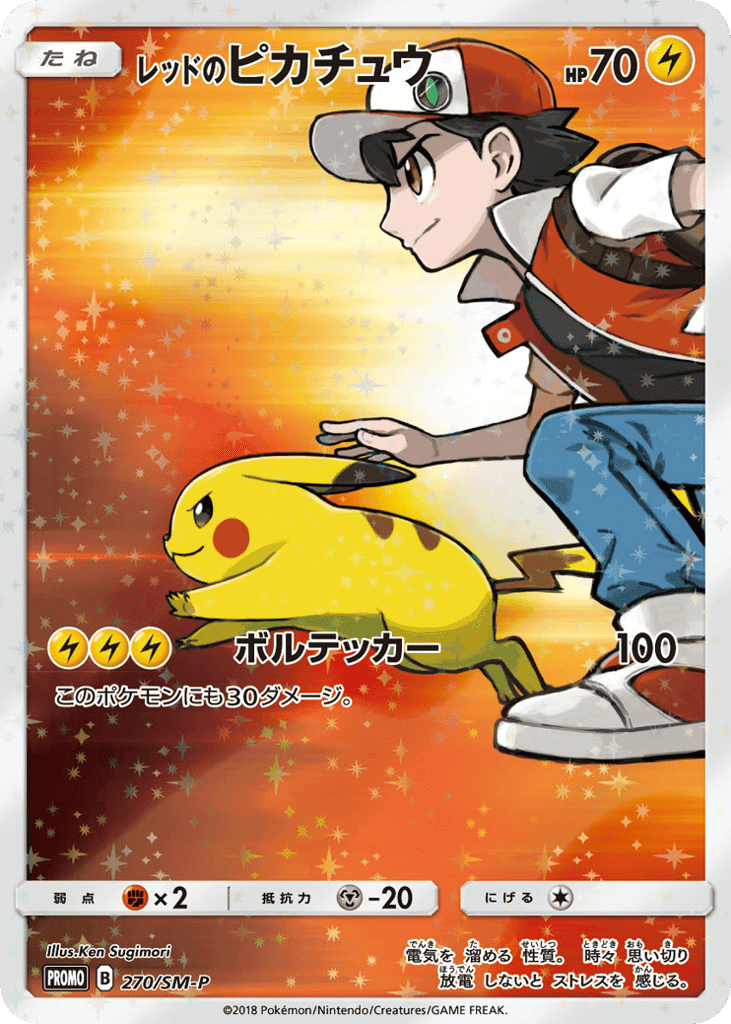 Red's Pikachu