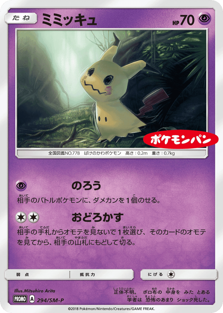 Mimikyu