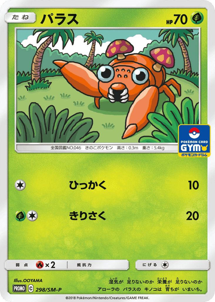 Paras