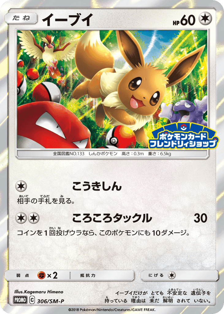Eevee
