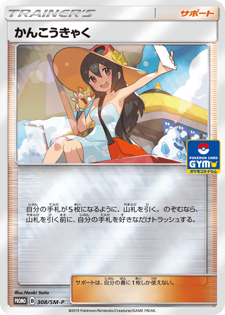 Sightseer