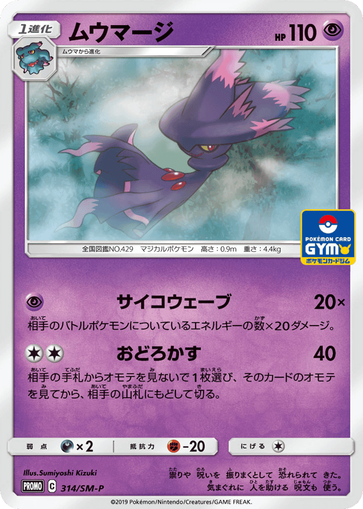 Mismagius