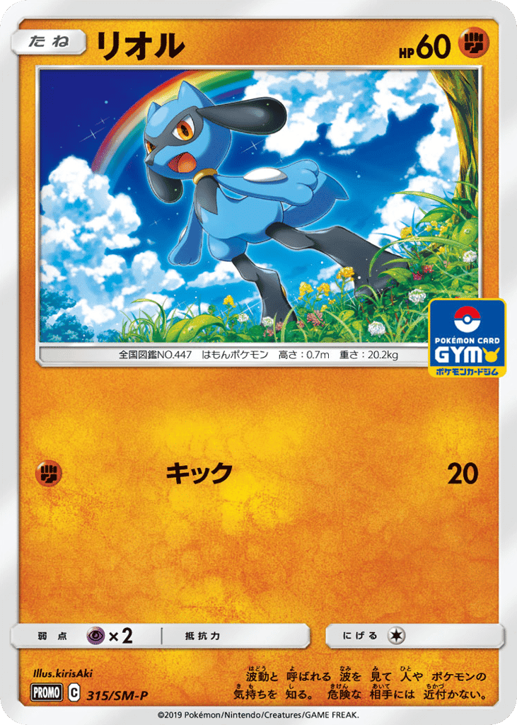 Riolu
