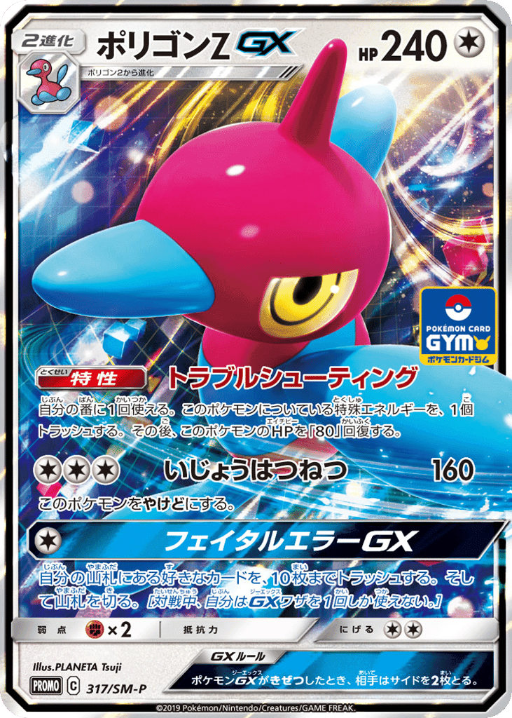 Porygon-Z-GX
